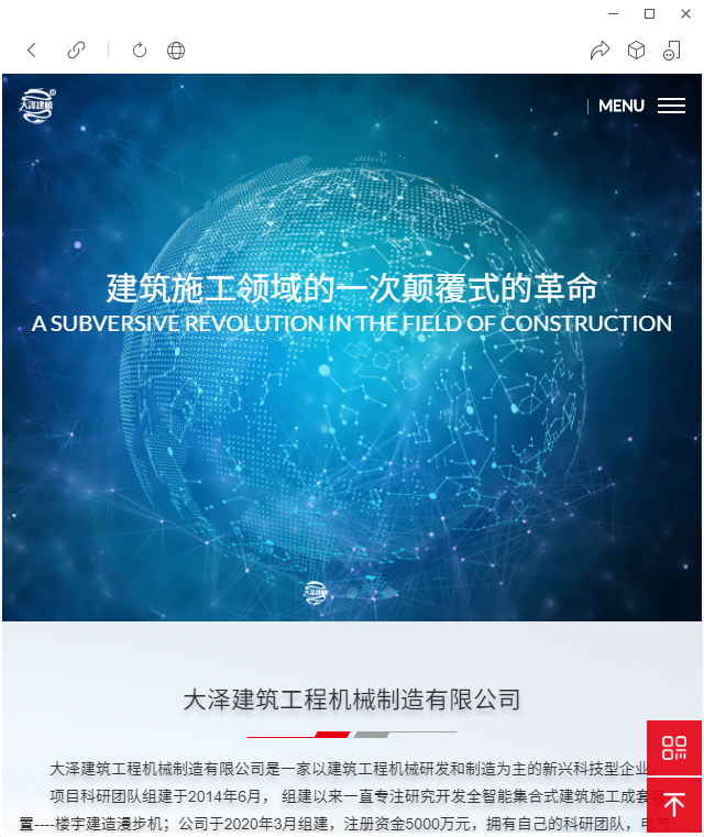 大澤建筑工程機械制造有限公司