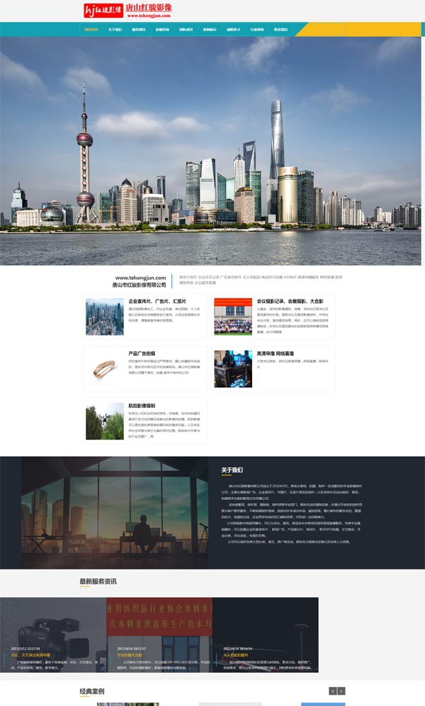 唐山市紅駿影像有限公司