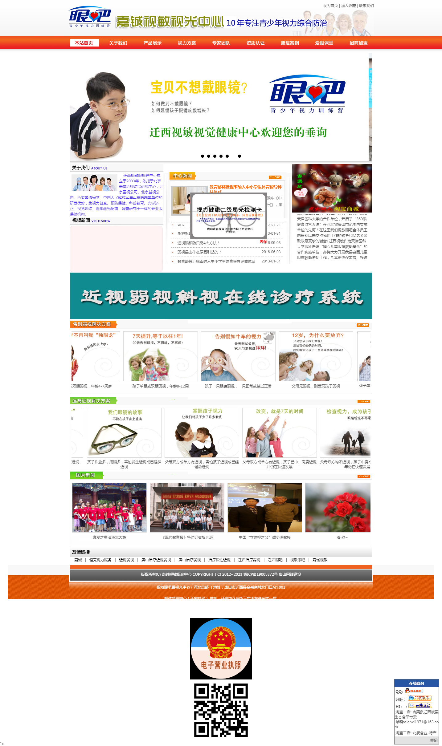 1691999135391138.png 遷西嘉鋮視敏近視弱視中心.png