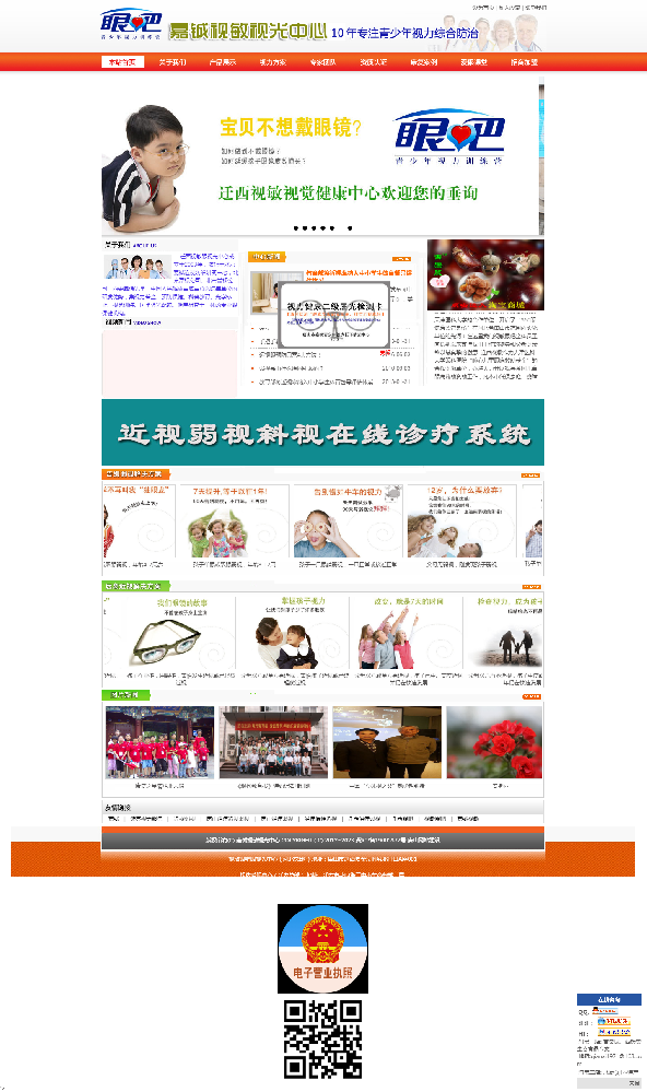 遷西視敏視覺(jué)健康中心