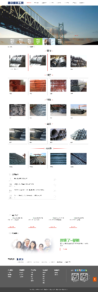 唐山健豐工貿(mào)有限公司