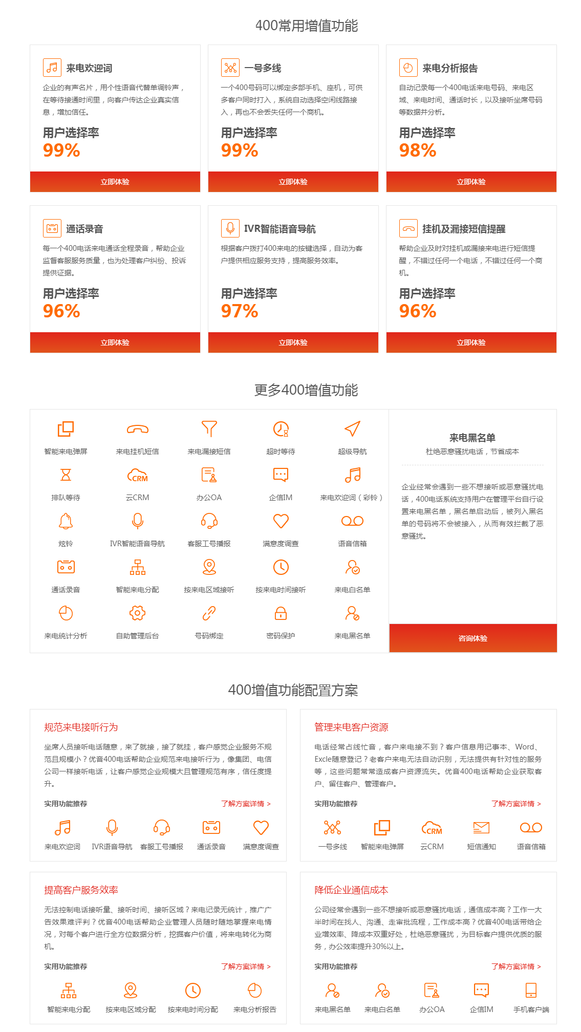 1692085106104151.png 優(yōu)音通信官網(wǎng)-優(yōu)音400電話.png