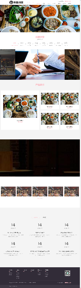 餐飲美食加盟網(wǎng)站建設(shè)，餐飲網(wǎng)站建設(shè)，美食網(wǎng)站建設(shè)，食品網(wǎng)站建設(shè)k350