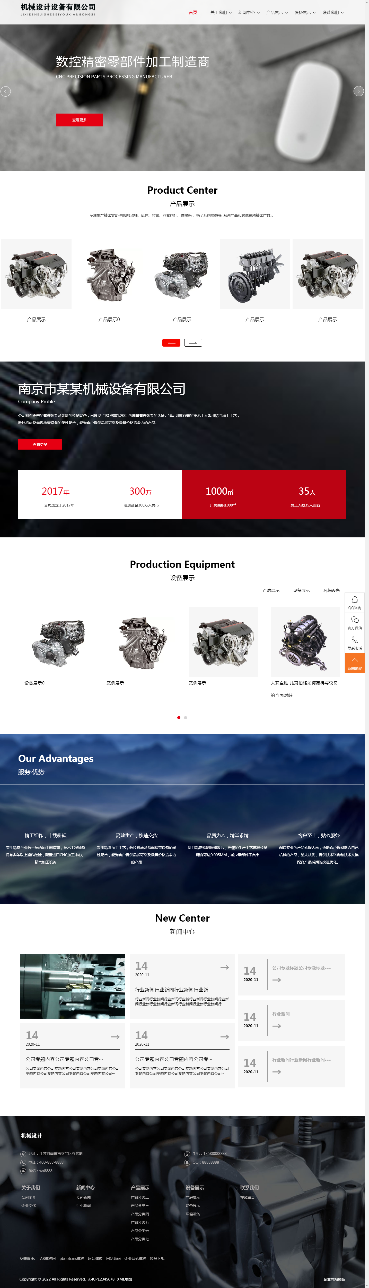 1692496503319284.png (自適應(yīng)手機(jī)端)紅色風(fēng)格機(jī)械設(shè)備網(wǎng)站pbootcms模板 寬屏大氣的機(jī)械設(shè)備網(wǎng)站源碼下載.png
