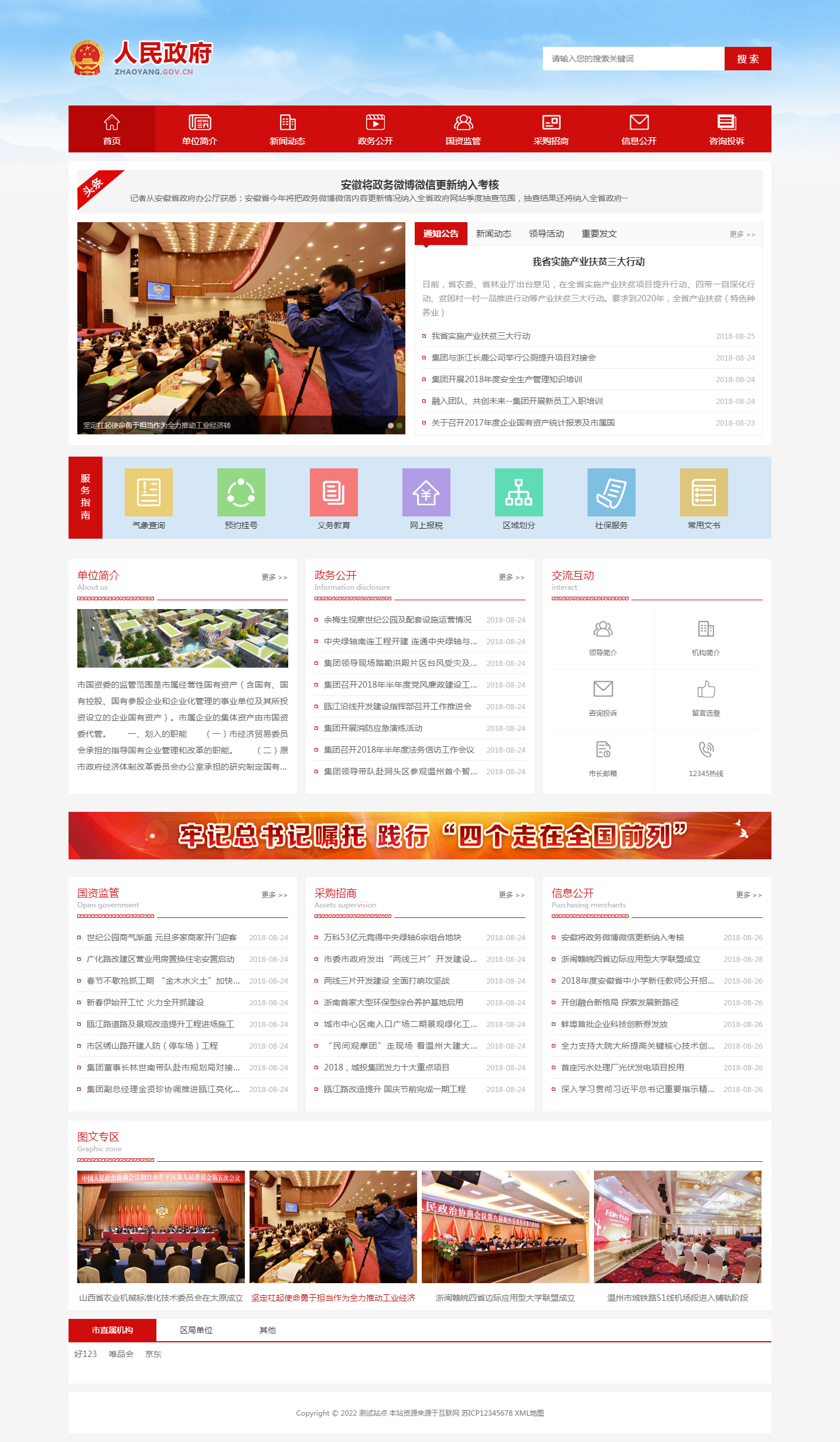 (PC+WAP)pbootcms政府協(xié)會(huì)類網(wǎng)站模板 紅色風(fēng)格政府網(wǎng)站源碼下載.png