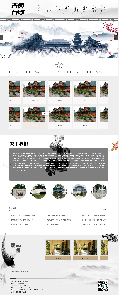 石材網站建設，園林網站建設，園林公司k404