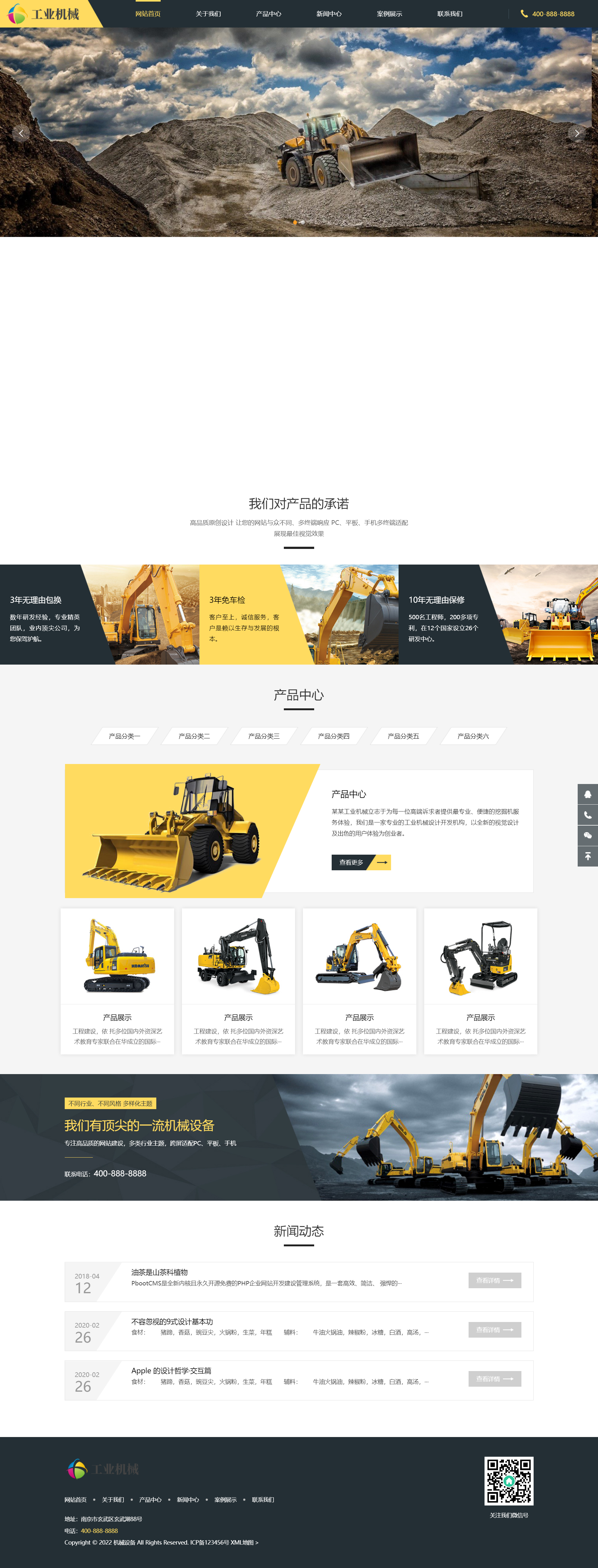 (自適應(yīng)手機(jī)端)響應(yīng)式挖掘機(jī)設(shè)備pbootcms網(wǎng)站模板 黃色大型采礦設(shè)備網(wǎng)站源碼下載.png