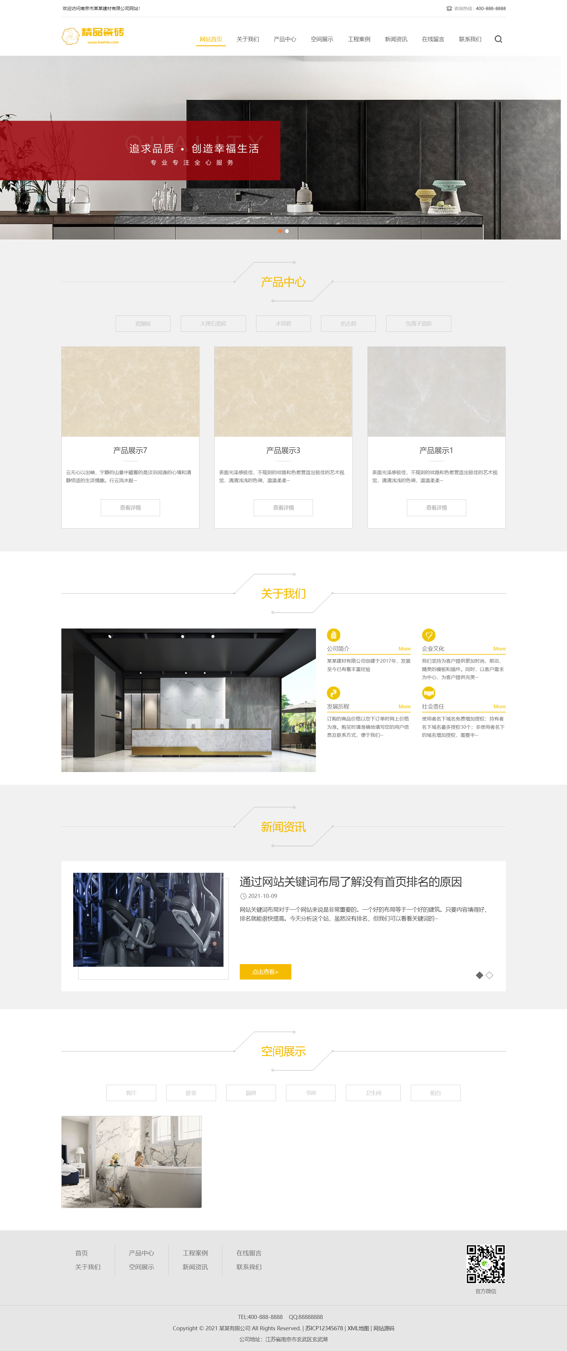 (自適應(yīng)手機(jī)端)響應(yīng)式瓷磚大理石建材類網(wǎng)站pbootcms模板 html5裝修建材網(wǎng)站模板下載.png