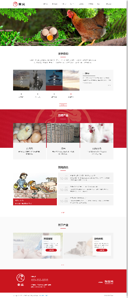 養(yǎng)殖網(wǎng)站建設(shè)，農(nóng)業(yè)網(wǎng)站建設(shè)，農(nóng)林網(wǎng)站建設(shè)，食品網(wǎng)站建設(shè)k23