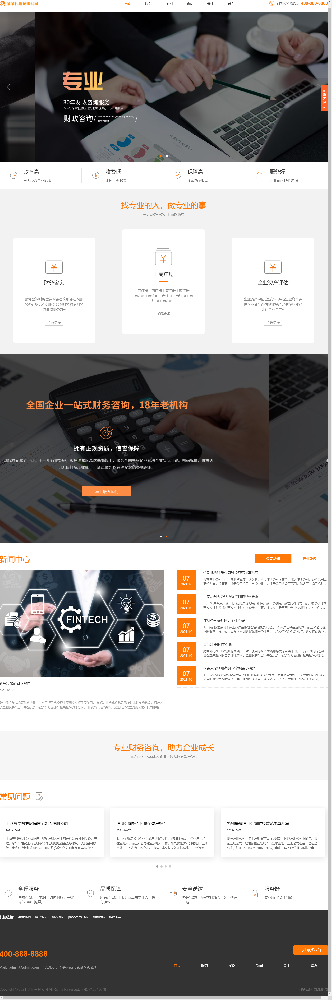 工商注冊(cè)網(wǎng)站建設(shè)，財(cái)務(wù)公司網(wǎng)站建設(shè)，代理記賬網(wǎng)站建設(shè)，商標(biāo)注冊(cè)網(wǎng)站建設(shè)，財(cái)務(wù)咨詢網(wǎng)站建設(shè)k19